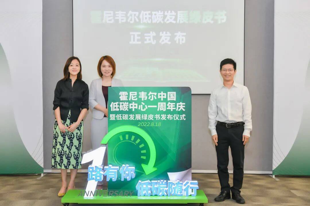 Honeywell China Low-Carbon Center celebrates its first anniversary and releases &#8220;2022 Green Paper on Low-Carbon Development&#8221;