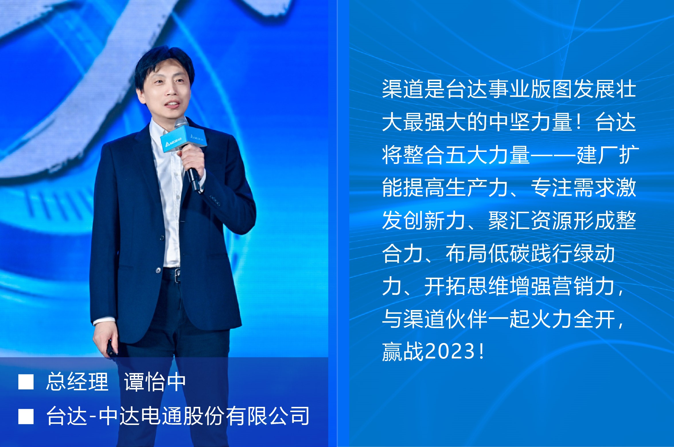 Gathering in Ludao to win the future 2023 Delta Electromechanical Channel Chamber of Commerce successfully held