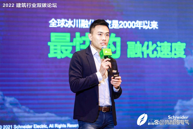 Schneider Electric Construction Industry Double Carbon Forum was successfully held, gathering the power of ecology to welcome a zero-carbon future