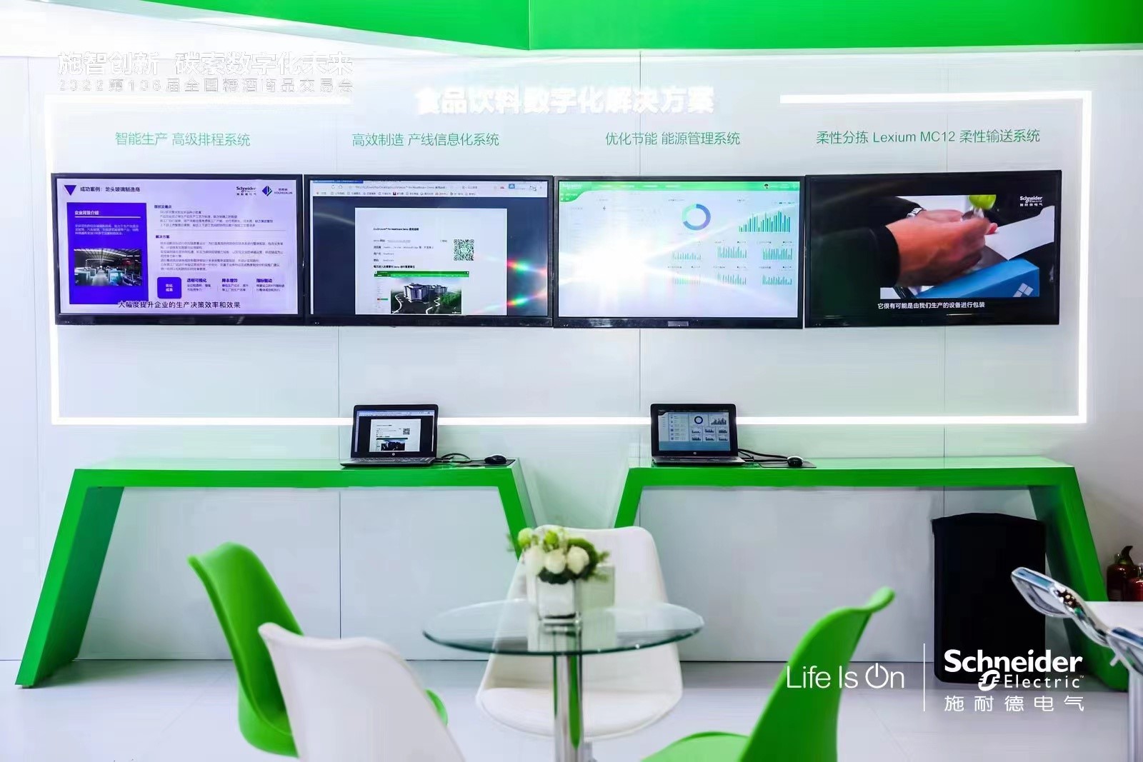 Appeared at the 106th China Food and Drinks Fair Schneider Electric injects digital &#8220;taste&#8221; into the food and beverage industry
