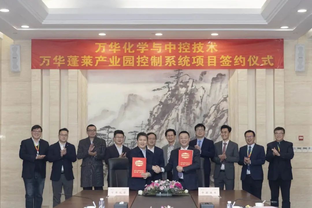 Big deal!Supcon Technology and Wanhua Chemical reached an i-OMC project cooperation agreement
