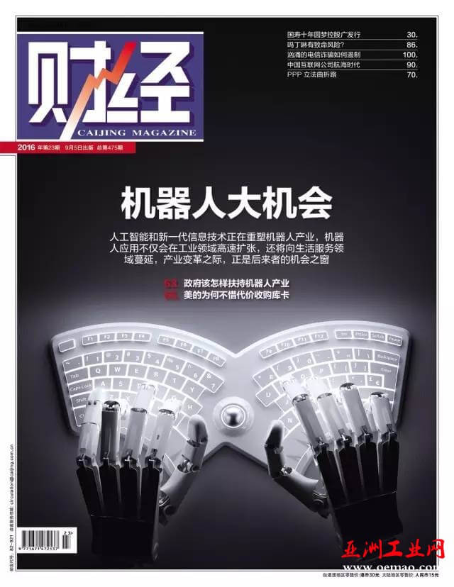 Caijing&#8217;s cover report: Big opportunity for robots