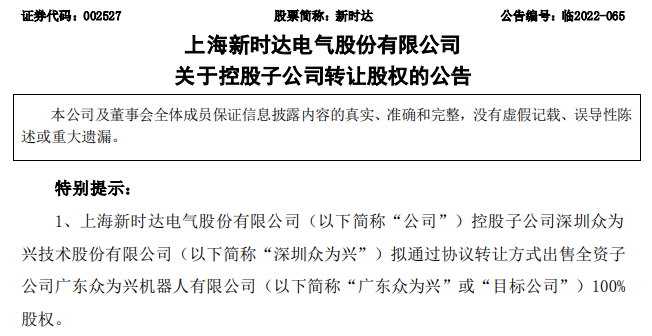 Xinshida sells Guangdong Zhongweixing for 490 million